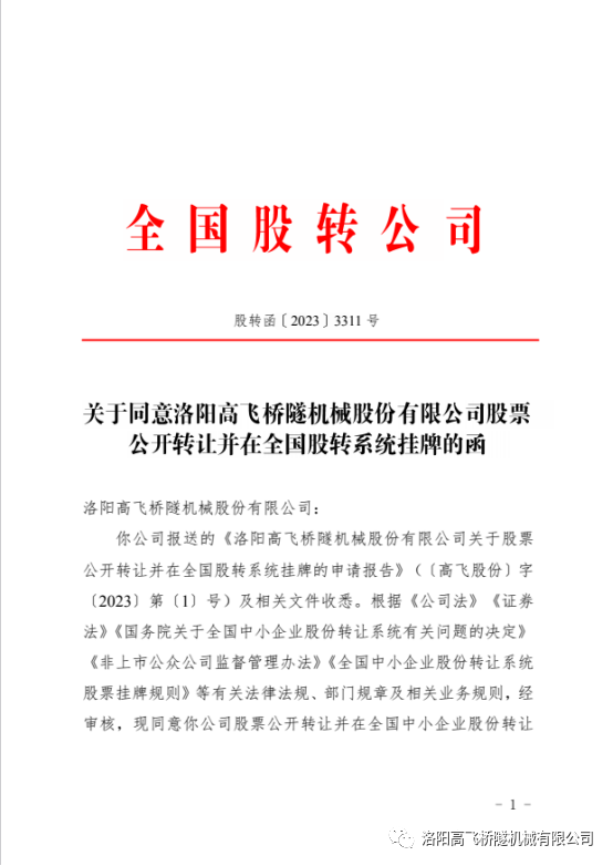 【喜讯】热烈祝贺太阳成集团tyc9728成功挂牌全国中小企业股份转让系统